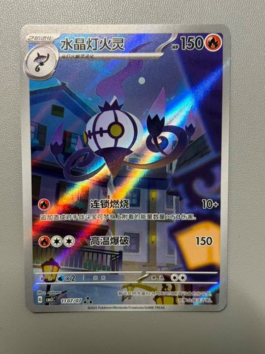 Pokemon tcg chandelure - pokemon,