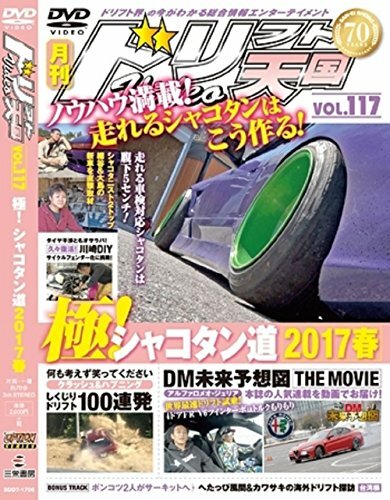 Drift tengoku dvd vol - drift, vol.117