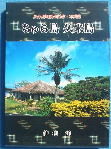 Chura island kuneshima - chura,