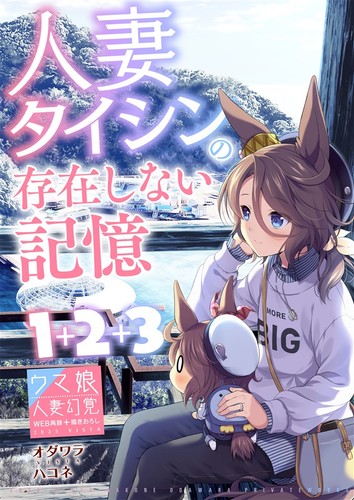 Doujinshi hitozuma taishin - taishin, no