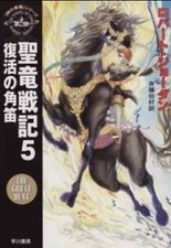 Edizione giapponese La ruota