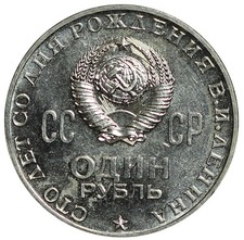 1970 RUSSIA 1 RUBLO COMMEMORATIVO - 100 ANNIVERSARIO NASCITA LENIN MF131267