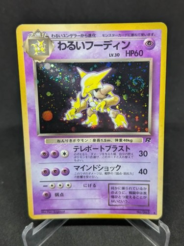 Japanese pokemon card wizard - pokemon,