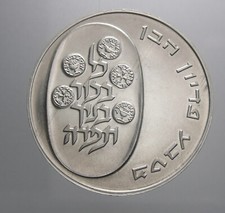 ISRAELE 10 LIROT 1973 PIDYON