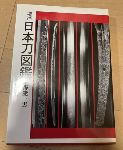 Japanese sword encyclopedia