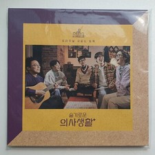 Hospital Playlist OST 2 LP