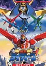 Anime DVD Anime Library of Memories Vol. 114 Super Raiden DVD da collezione