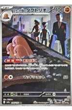 Carte Pokémon Dugtrio De