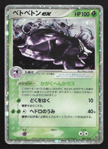 Muk 002 054 - muk, ex