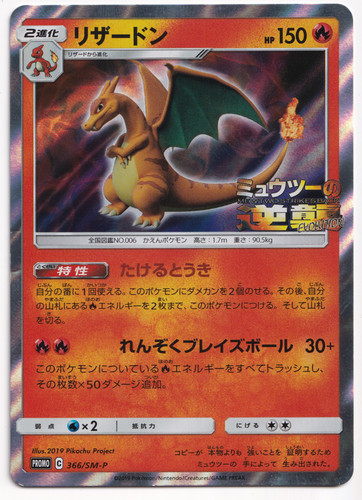 Pokemon tcg charizard 366 p - charizard, 366/sm-p