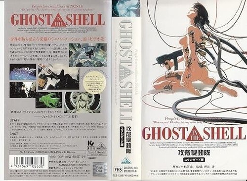 Vhs ghost the shell film - the,