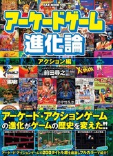 Arcade Game Evolution: Action