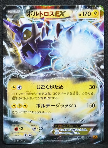 Thundurus holo 2015 022 078 - ex,