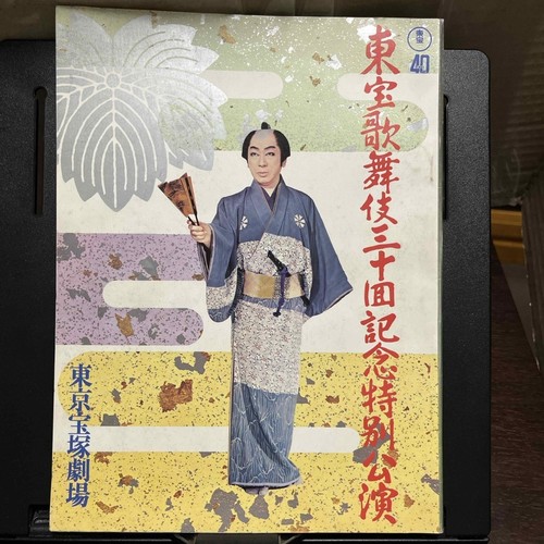 Toho kabuki 30th - toho, anniversary