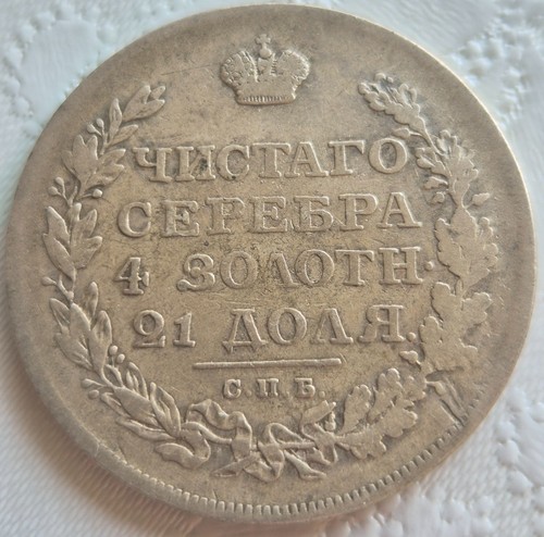 Russia rublo 1812 spb - russia, 1
