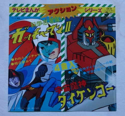 Daikengo robot gatchaman - &,