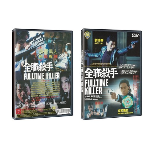 全职杀手 fulltime killer - 全职杀手/fulltime,