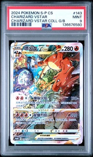 2024 pokemon promo cinese - 2024,