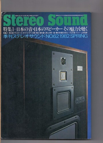 Stereo sound 62 spring - stereo,