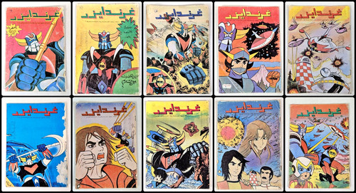 Grendizer libanese ufo tarzan - grendizer,