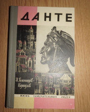 1967 Dante Alighieri/Biography/ Lives of Remarkable People/Rare book