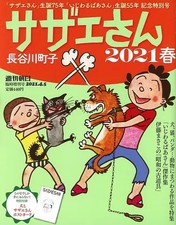 Asahi Shimbun Sazae-san 2021