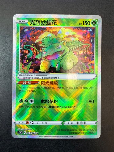 Carte pokemon chinese venusaur - carte,