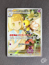 Lillie's Ribombee AR 105/100 Jap Battle Partners Set Pokémon Card