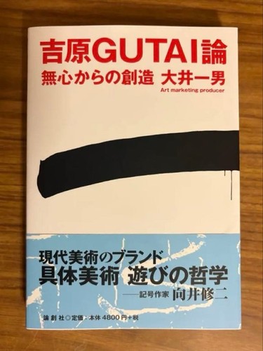 Ono kazuhiro yoshiwara gutai - kazuhiro,