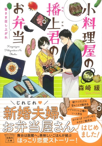 Enjoy the bento box from - the,
