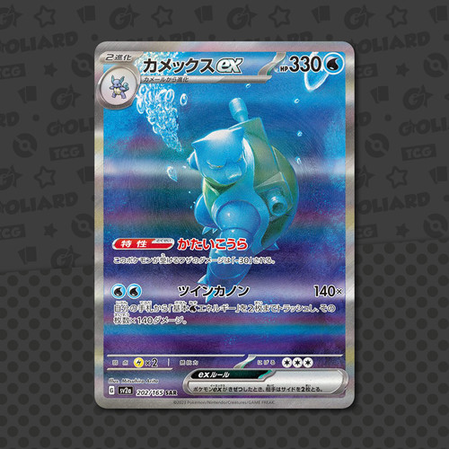 Blastoise sar 202 - 202/165, jap