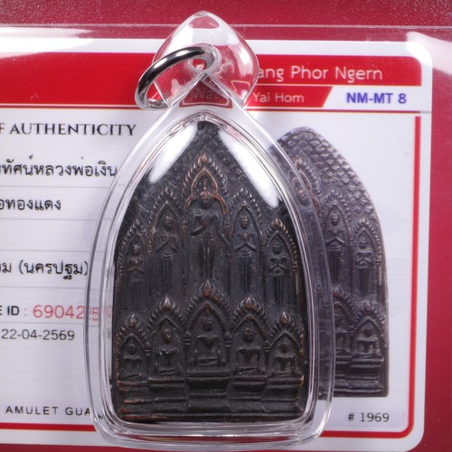 Rien ngern wat - yay, hom