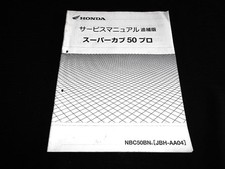 Honda Super Cub 50 Pro Service