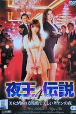 Used DVD Legend of the Night