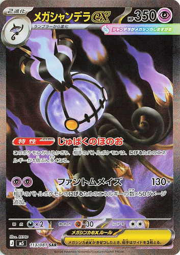 Mega chandelure sar 113 - chandelure,