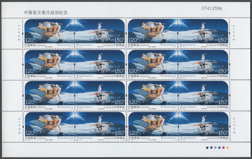 Cina 2014 minifoglio - , "sbarco