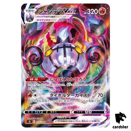 Chandelure vmax rrr - vmax, s8