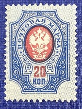 Russia Stamps 1889 20 Kon Mint