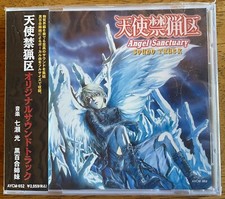 Angel Sanctuary Sound Truck original japanese anim soundtrack CD 1999 Kaori Yuki