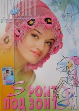 Rivista modello uncinetto