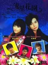 Hana Yori Dango 1 / Boys Over