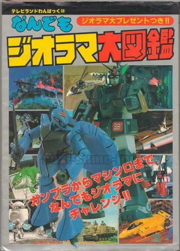 Diorama picture book gundam - diorama,