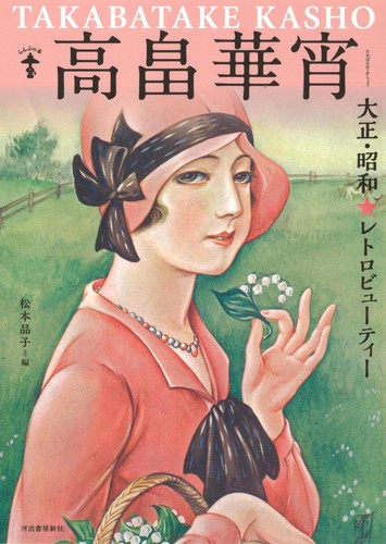 Takabatake kasho taisho and - kasho,
