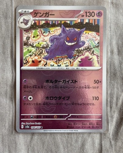 Gengar - , ball