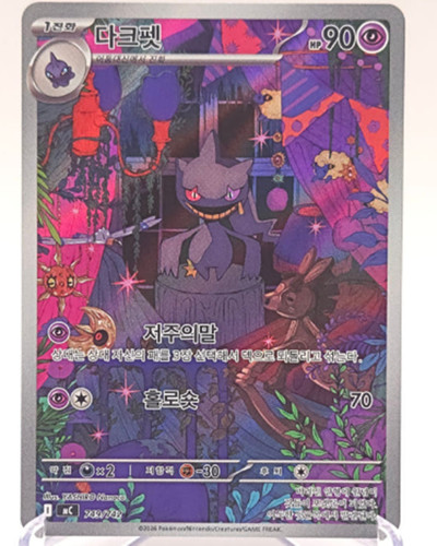 Pokemon tcg banette - pokemon, 749/742