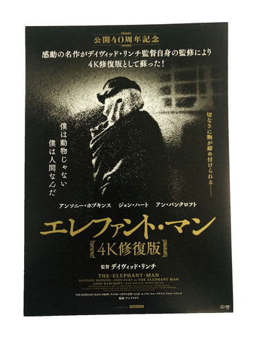 The elephant man david lynch - elephant,