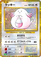 Chansey 015/032 CLF Gioco di