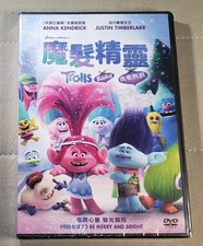 Trolls holiday 魔法精靈