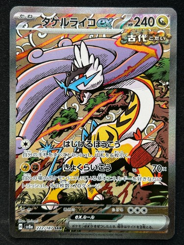 Raging bolt 222 187 - ex, 222/187