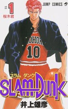 SLAM DUNK Vol.1 Japanese Comic